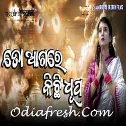 To Aagare Kichhi Dhupa